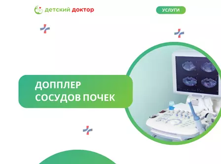 Допплер сосудов почек